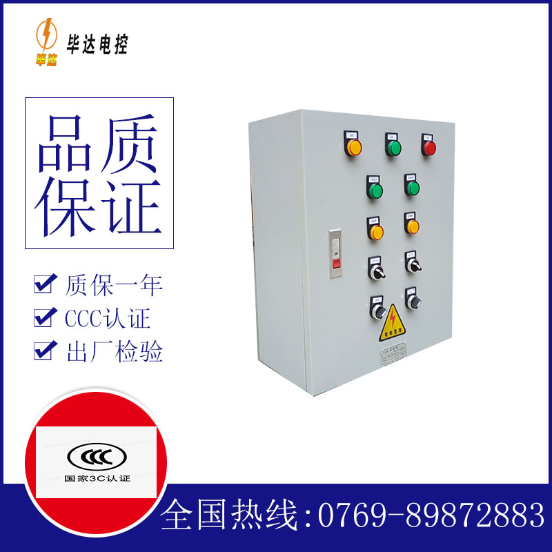 昭阳动力配电箱